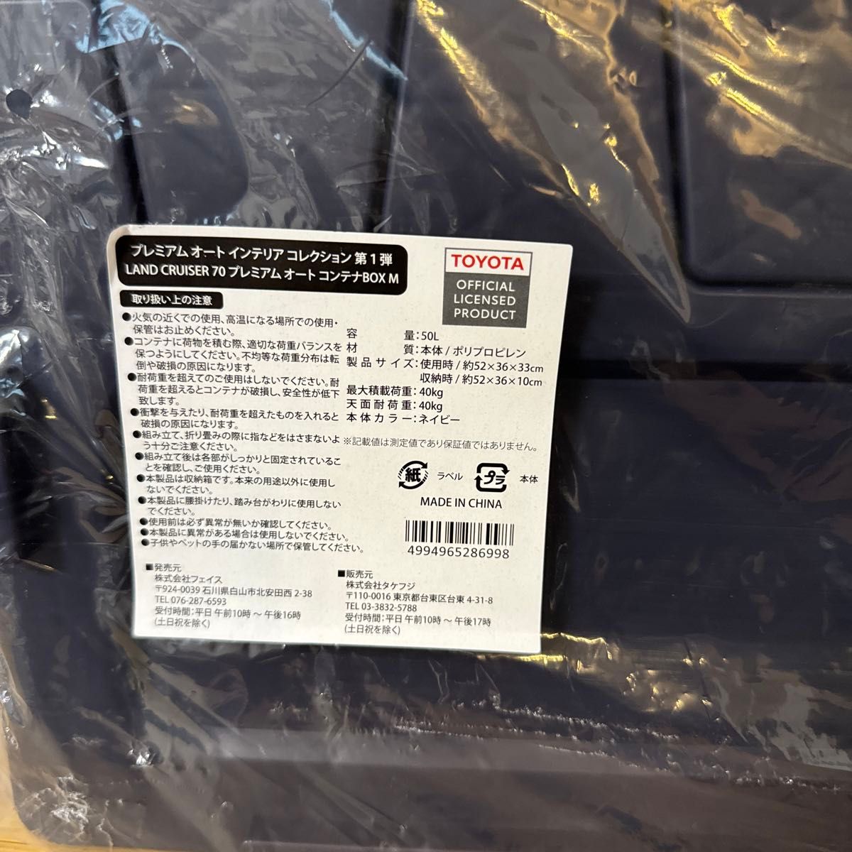 【新品未使用】ドンキコラボ ランクル70 (プレミアムオートコンテナBOX M) 2個セット