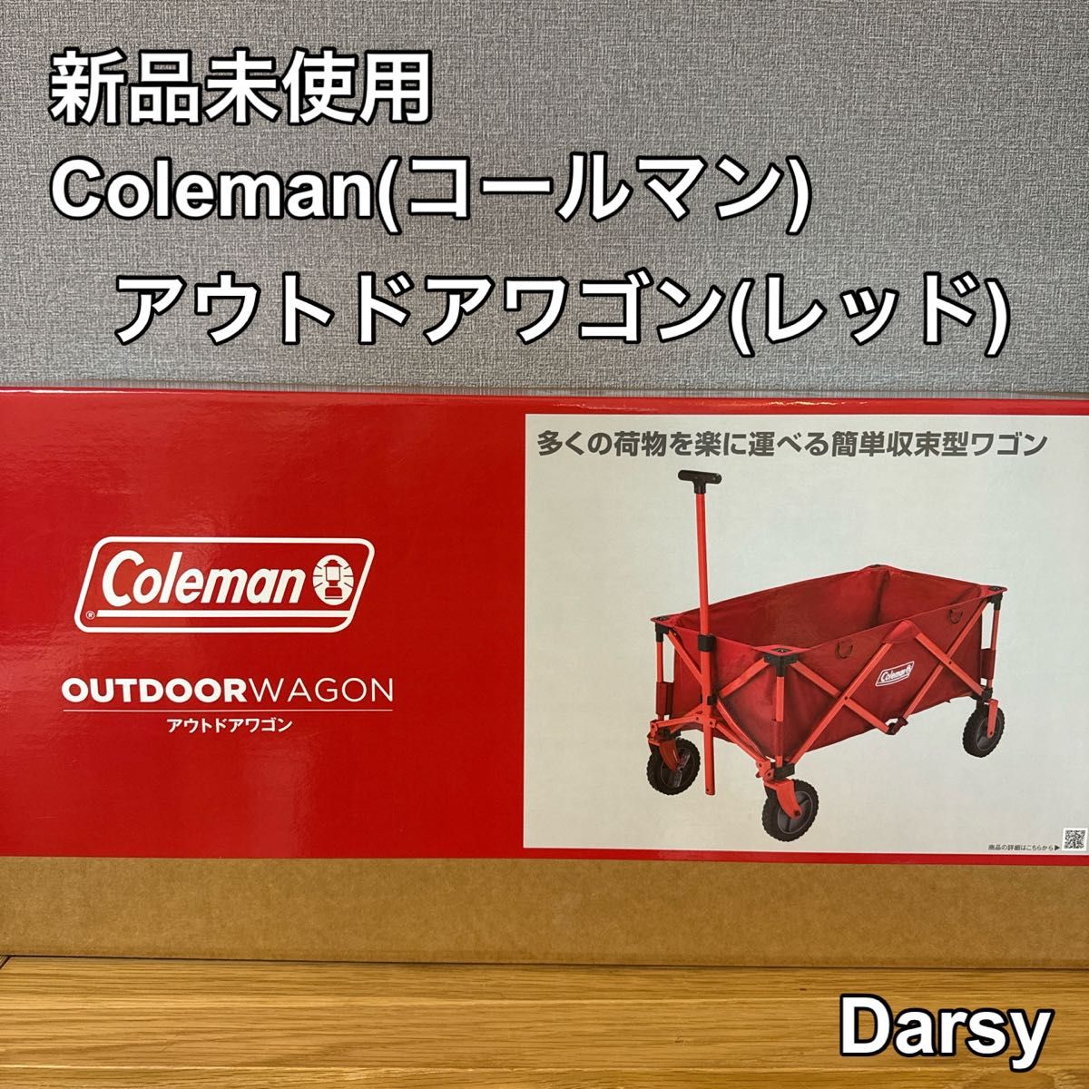 【新品未使用】Coleman(コールマン) アウトドアワゴン（レッド）