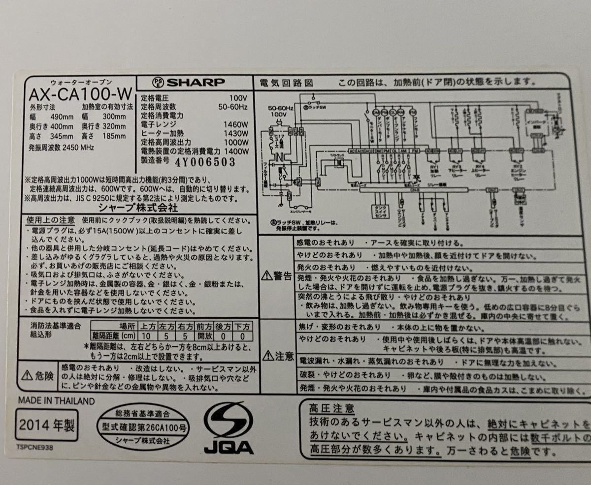 SHARP ヘルシオ　AX-CA100-W_画像5