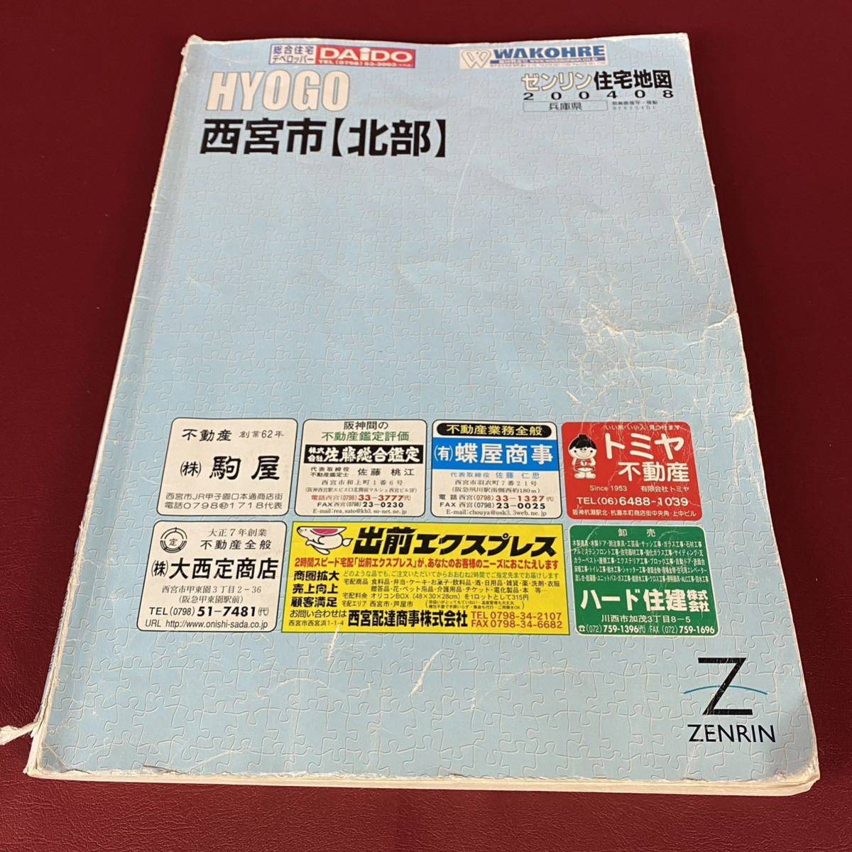 ZENRIN ゼンリン 住宅地図 / 2010年 西宮市 / 2004年 西宮市 北部 南部 芦屋市の画像5