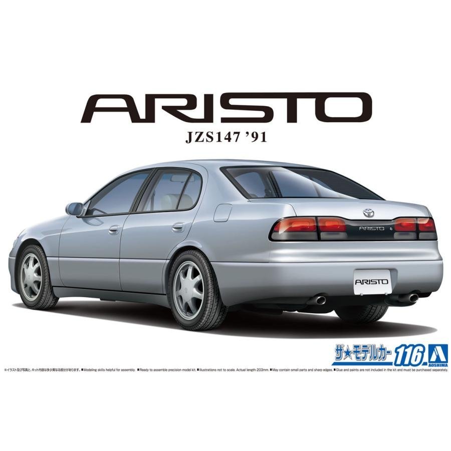 【プラモデル】AOSHIMA アオシマ文化教材社 1/24 TOYOTA トヨタ JZS147 アリスト 3.0V/Q '91/玩具 シリーズ ザ・モデルカー【送料800円】_画像1