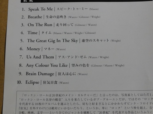 SACD ピンク・フロイド 狂気 国内盤 送料無料 Pink Floyd / THE DARK SIDE OF THE MOON 日本語解説書付き 歌詞・対訳あり_画像7