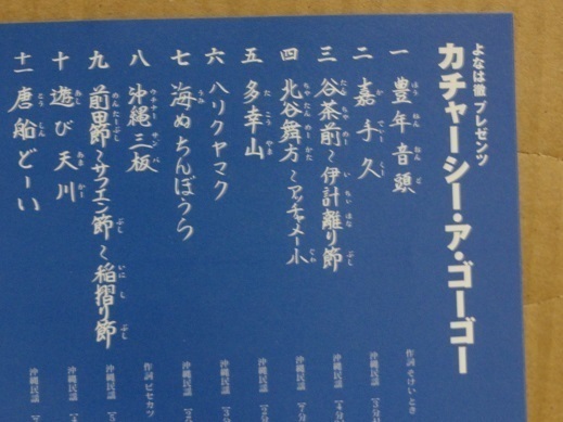 CD よなは徹 カチャーシ・ア・ゴーゴー 送料無料 琉球民謡 沖縄民謡 沖縄三線 レア・グルーヴ_画像5