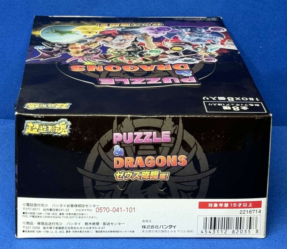 新品 超造形魂 パズル&ドラゴンズ ゼウス降臨編 1BOX 8個入_画像4