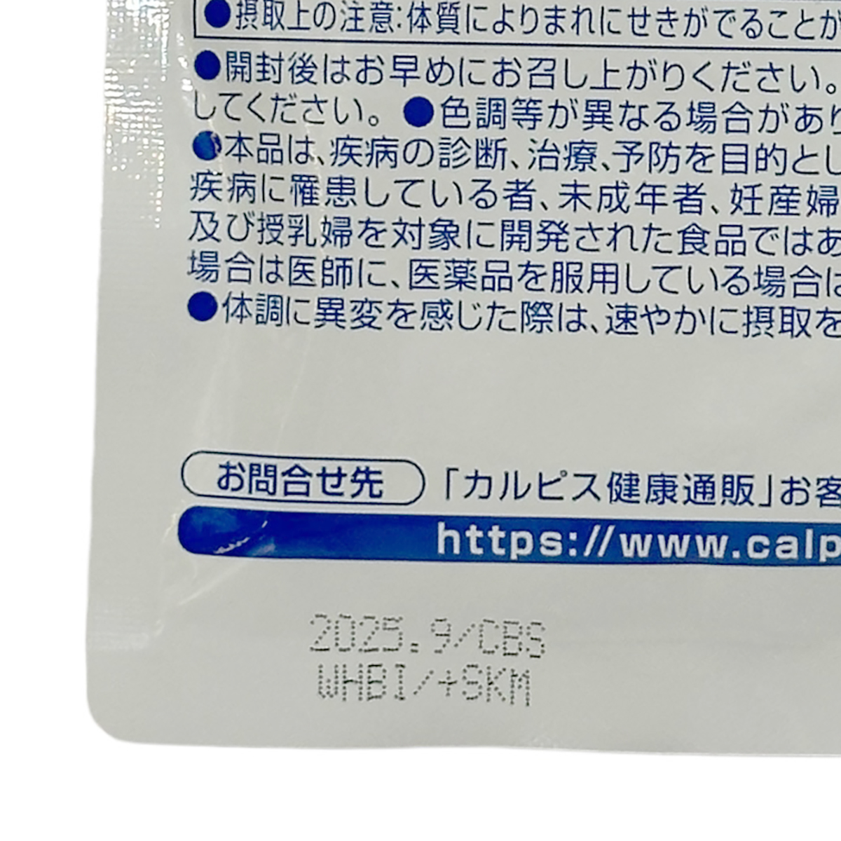 新品/送料無料 カルピス しなやかケア 30日分（90粒） 賞味期限2025年9月まで_画像3