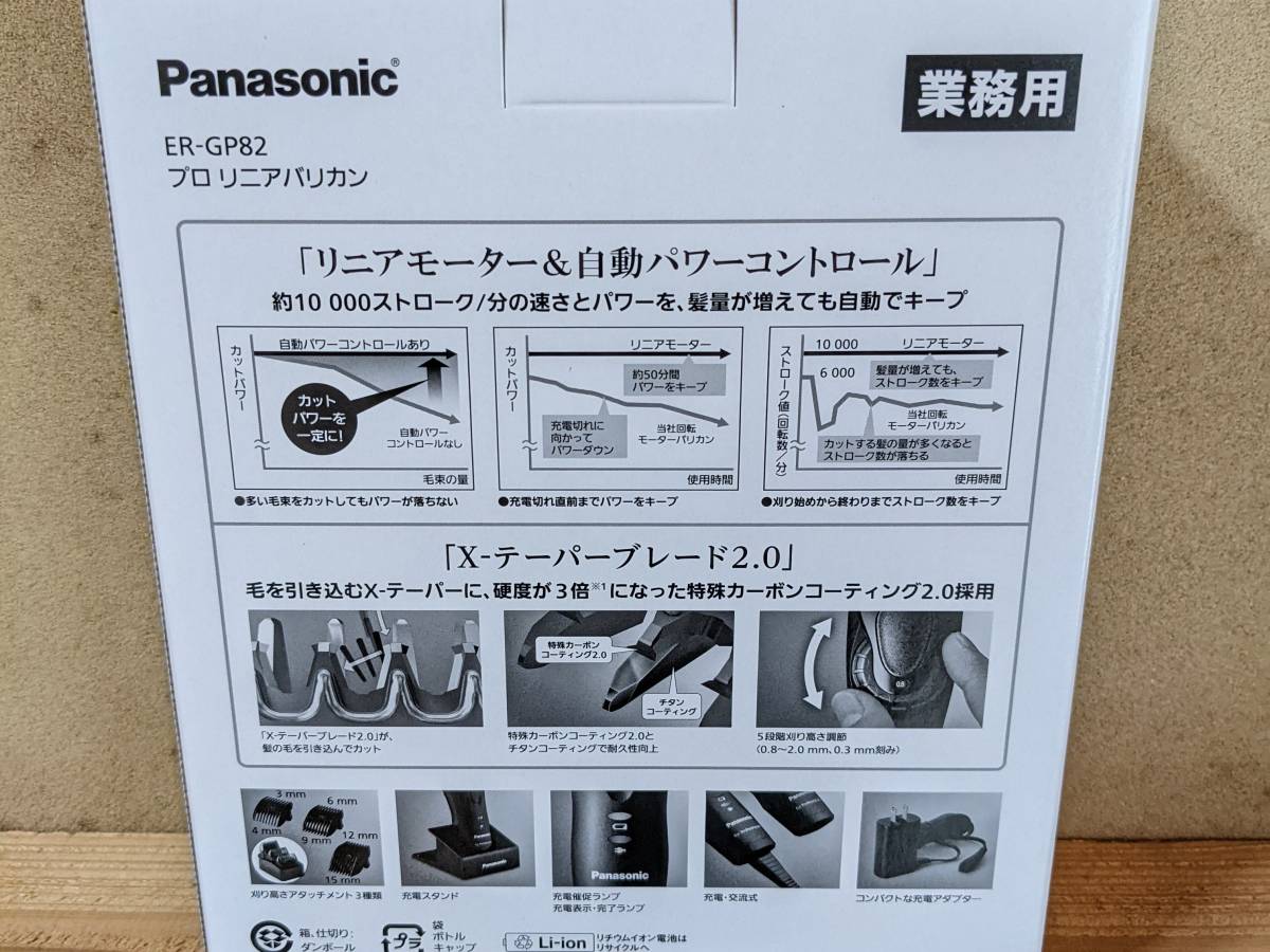 新品　Panasonic プロリニアバリカン ER-GP82-K _画像2