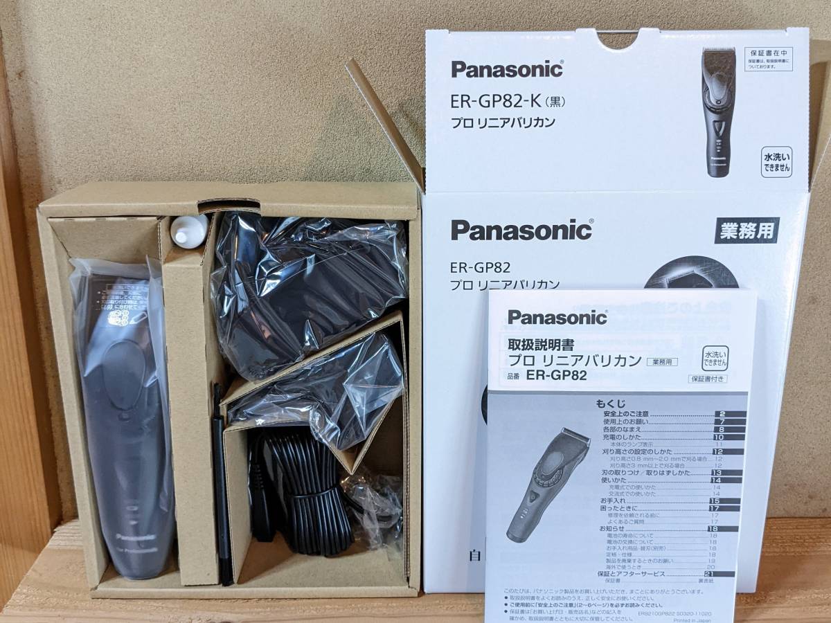 新品　Panasonic プロリニアバリカン ER-GP82-K _画像3