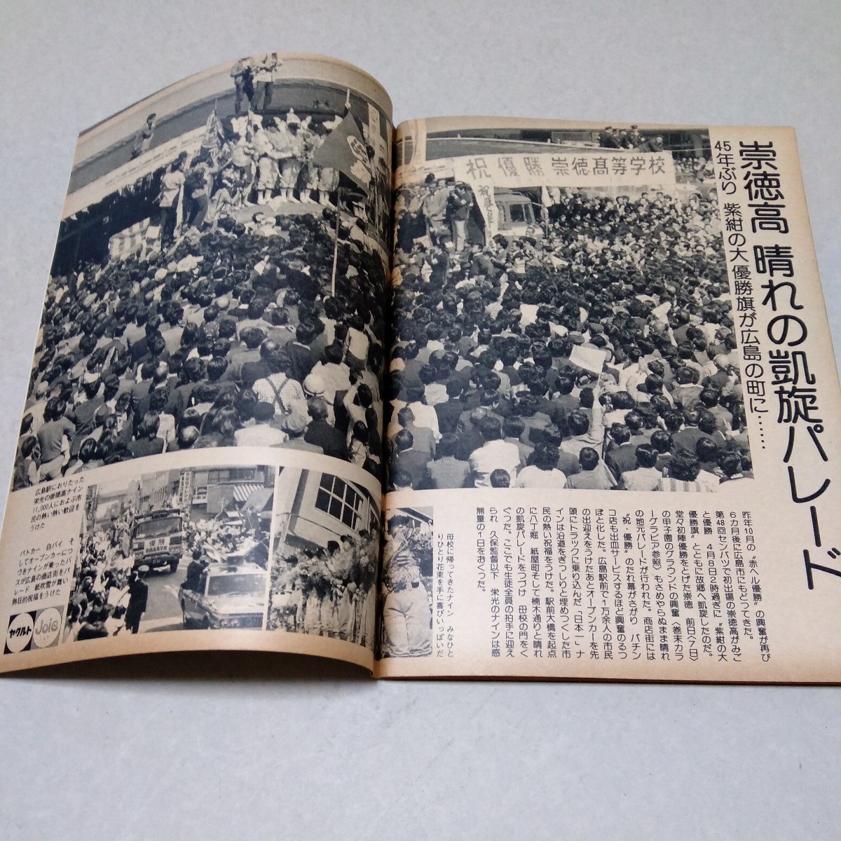 週刊ベースボール 昭和51年4月26日号「48回選抜 崇徳優勝」_画像5