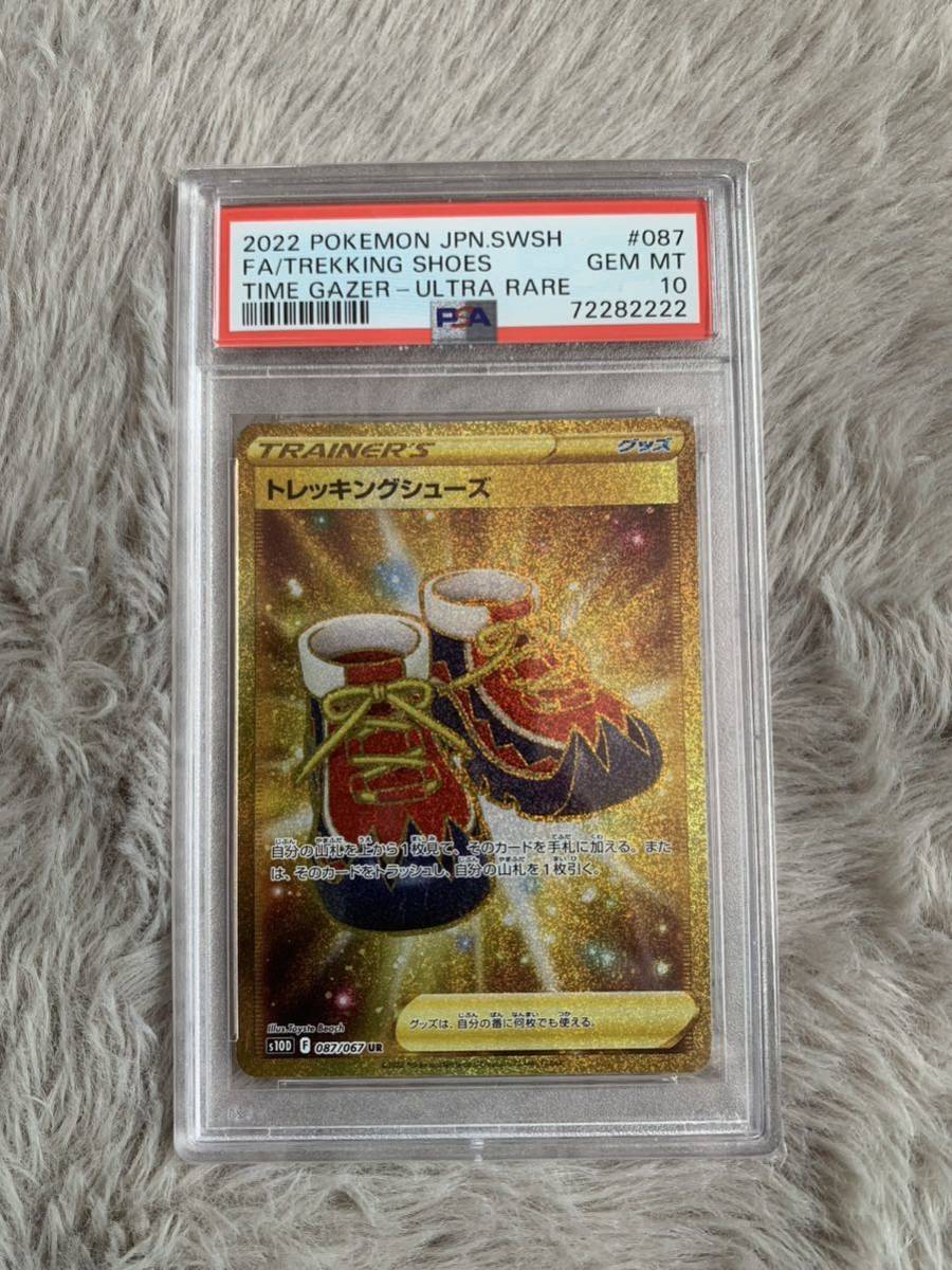 ポケモンカード トレッキングシューズUR PSA10_画像1