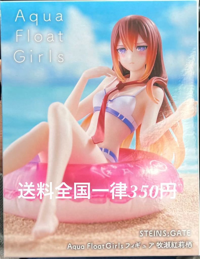 STEINS；GATE　Aqua Float Girls フィギュア　牧瀬紅莉栖_画像1