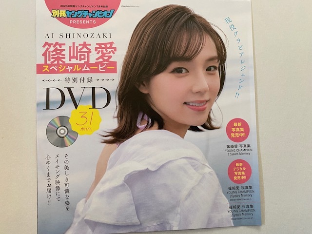 ◆即決◆　篠崎愛　付録ＤＶＤ　★未開封新品★_画像2