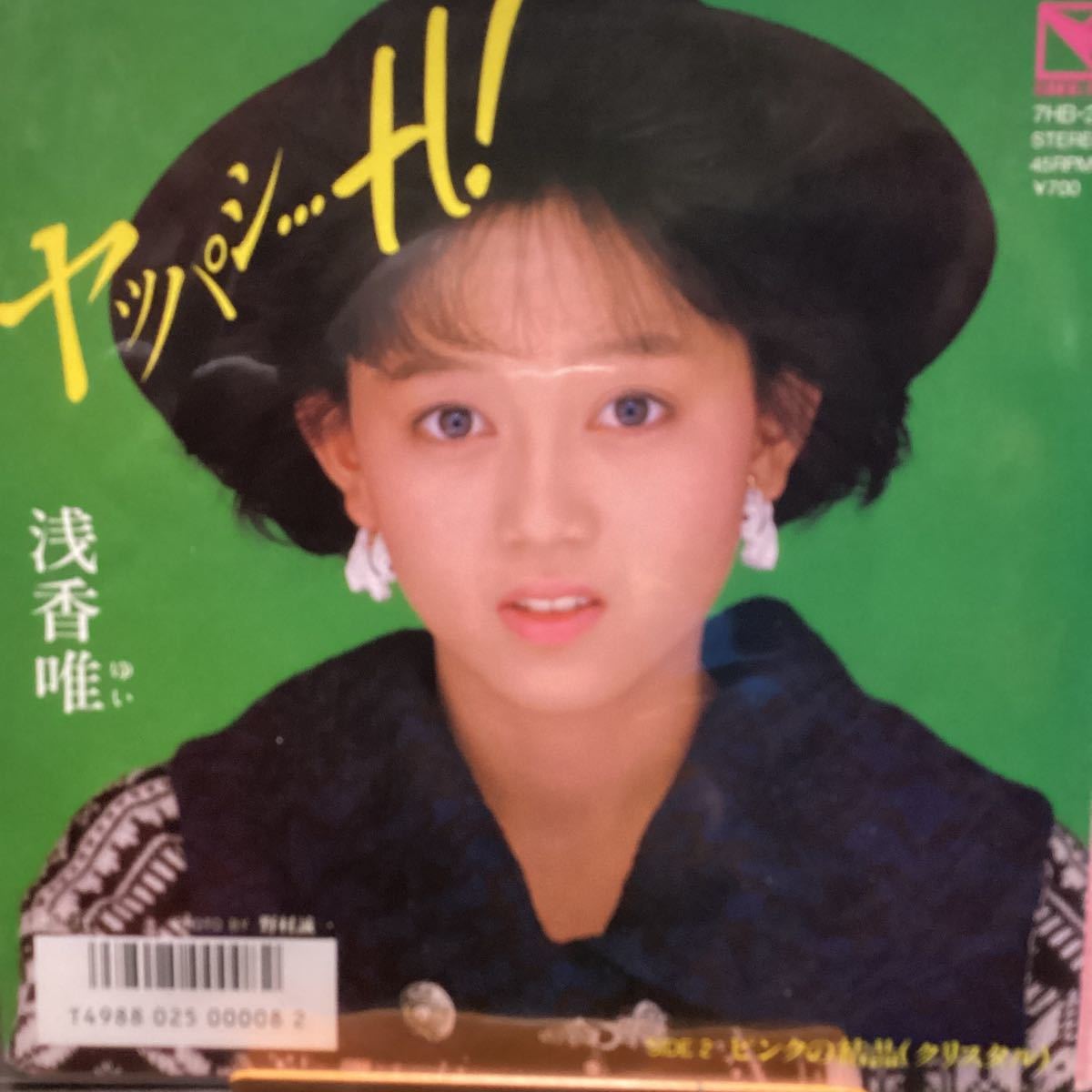 浅香唯　ヤッパシ・・・H 中古品レコード_画像1