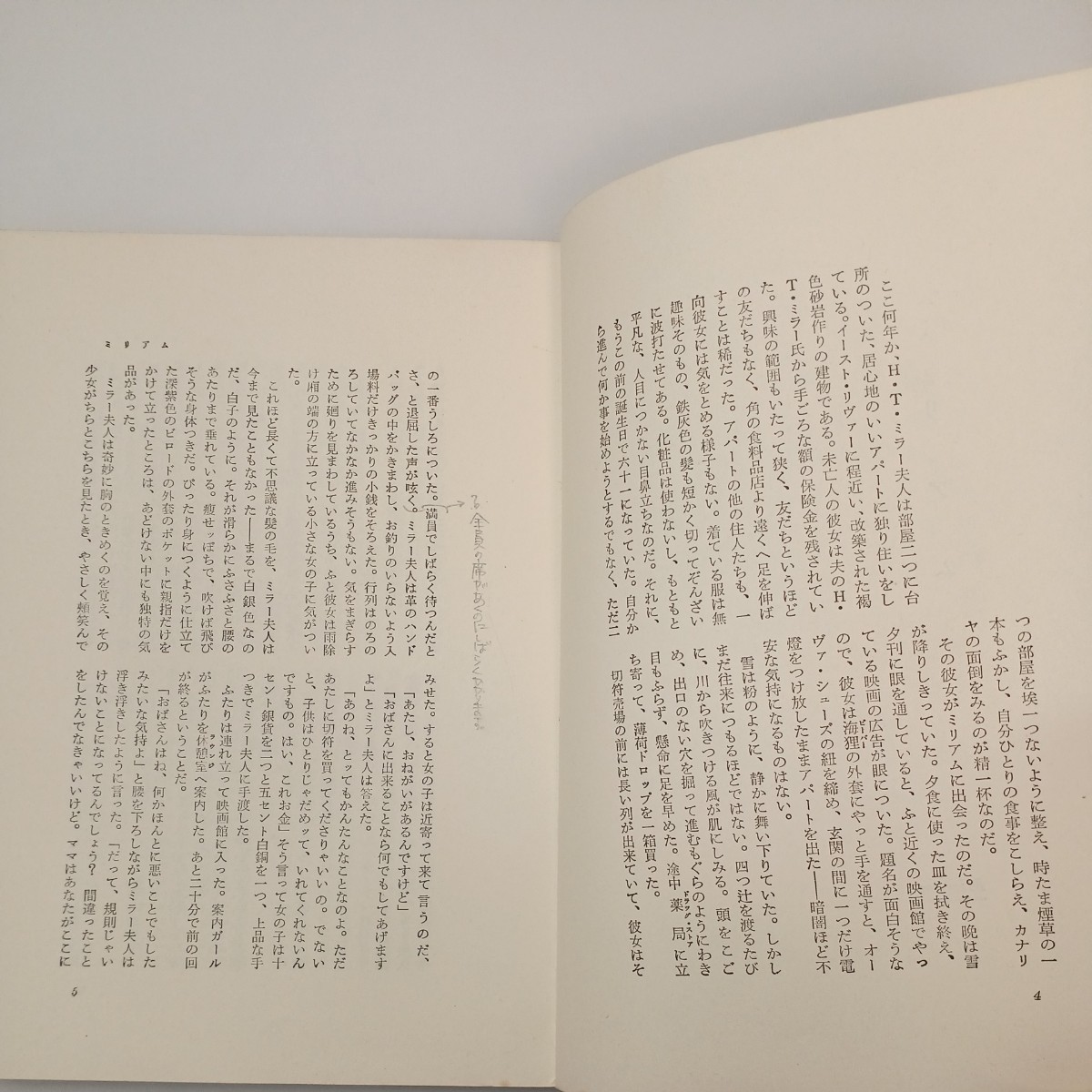 zaa-548♪夜の樹・他　トルーマン・カポート（著）　斎藤数衛・河野一郎(訳)　南雲堂 双書・20世紀の珠玉 3（1977/09発売）_画像4