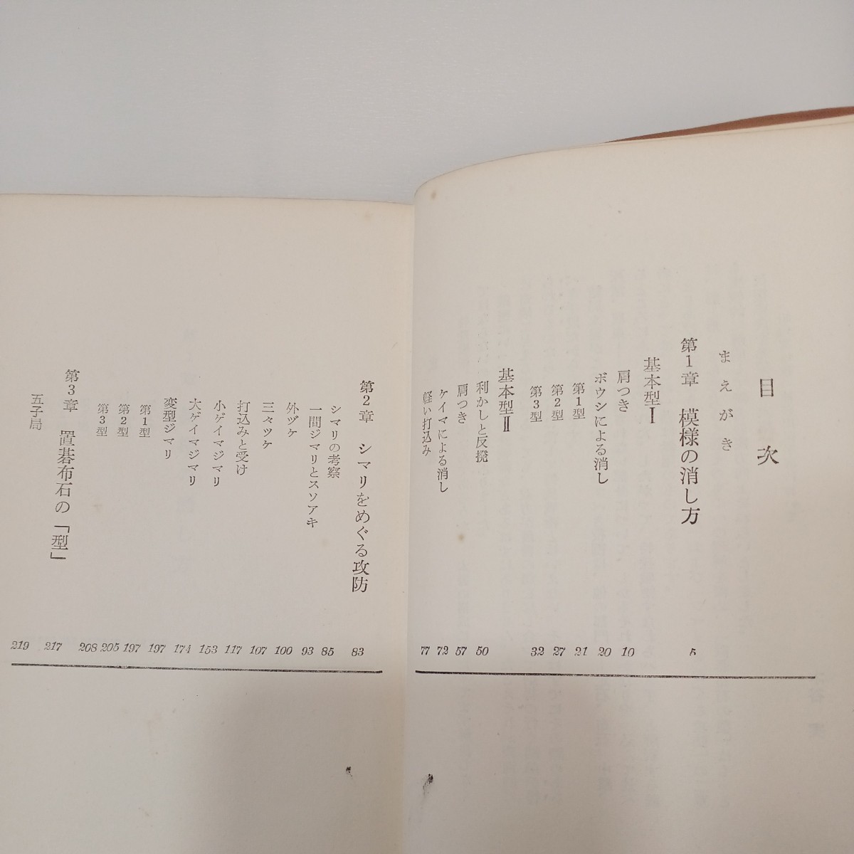 zaa-552♪高等囲碁講座巻5 特殊戦術 木谷実 (著) 　 (修道社) 1957年