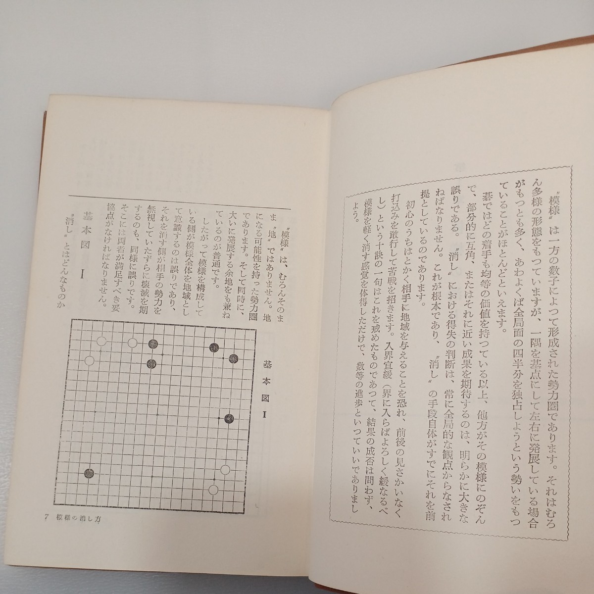 zaa-552♪高等囲碁講座巻5 特殊戦術 木谷実 (著) 　 (修道社) 1957年