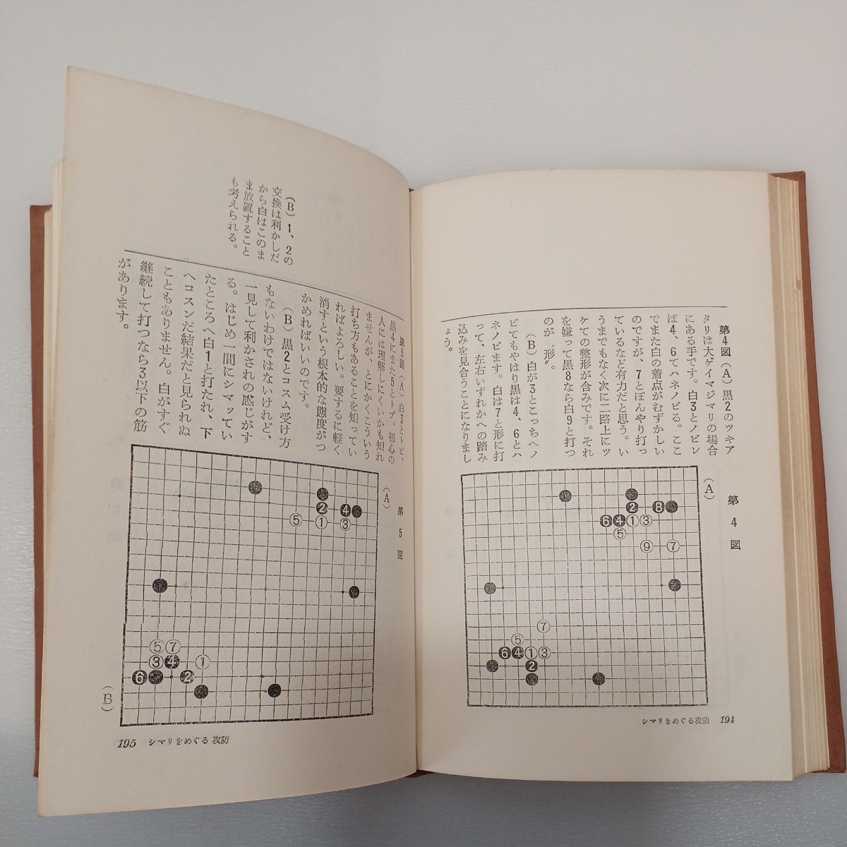 zaa-552♪高等囲碁講座巻5 特殊戦術 木谷実 (著) 　 (修道社) 1957年