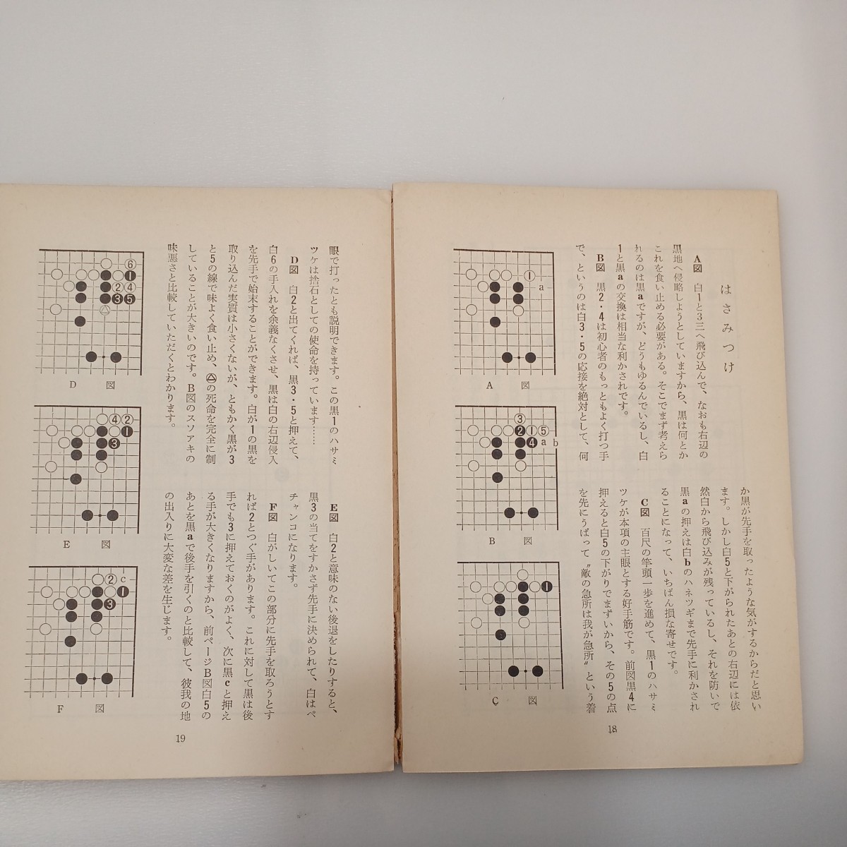 zaa-552♪橋本十段手筋教室 (1963年) 橋本 宇太郎 (著) 棋苑図書の画像5