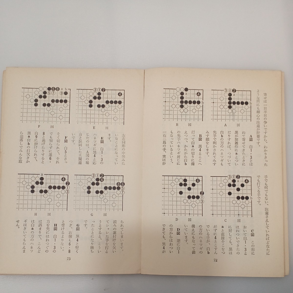 zaa-552♪橋本十段手筋教室 (1963年) 橋本 宇太郎 (著) 棋苑図書の画像6