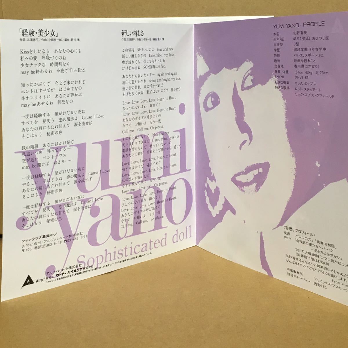 矢野有美写真Eサイズ13枚 Yahoo!オークション - 美盤 非売品 見本盤 7' 矢野有美 / 経験