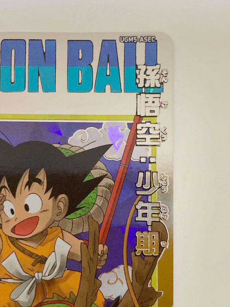 ドラゴンボール 覚醒の鼓動 孫悟空少年期 シークレット パラレル ドラゴンボール 覚醒の鼓動 孫悟空少年期 シークレット パラレル
