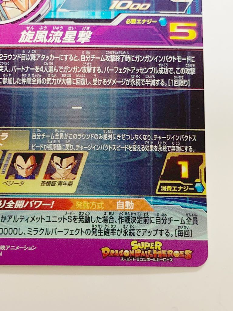 スーパードラゴンボールヒーローズ bm11-asec 孫悟空 バイバイ スーパードラゴンボールヒーローズ bm11-asec 孫悟空 バイバイ