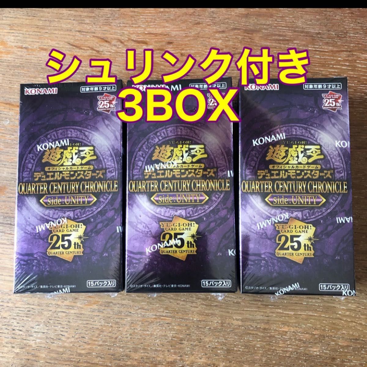 遊戯王OCG QUARTER CENTURY CHRONICLE side:UNITY 3BOX シュリンクつき新品未開封