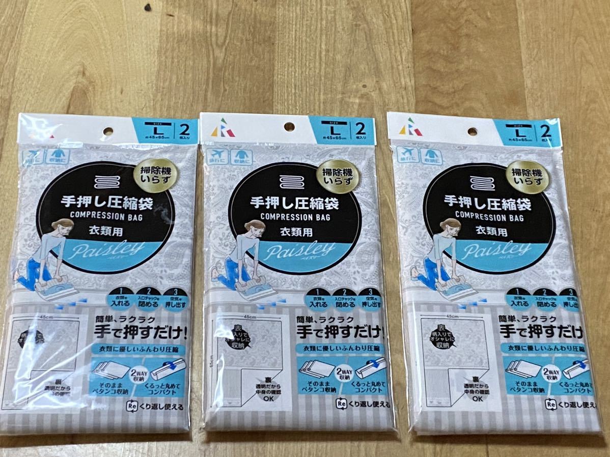 ◯手押し圧縮袋 衣類用 ペイズリー柄 収納袋 Lサイズ 2枚入り　3個セット_画像1