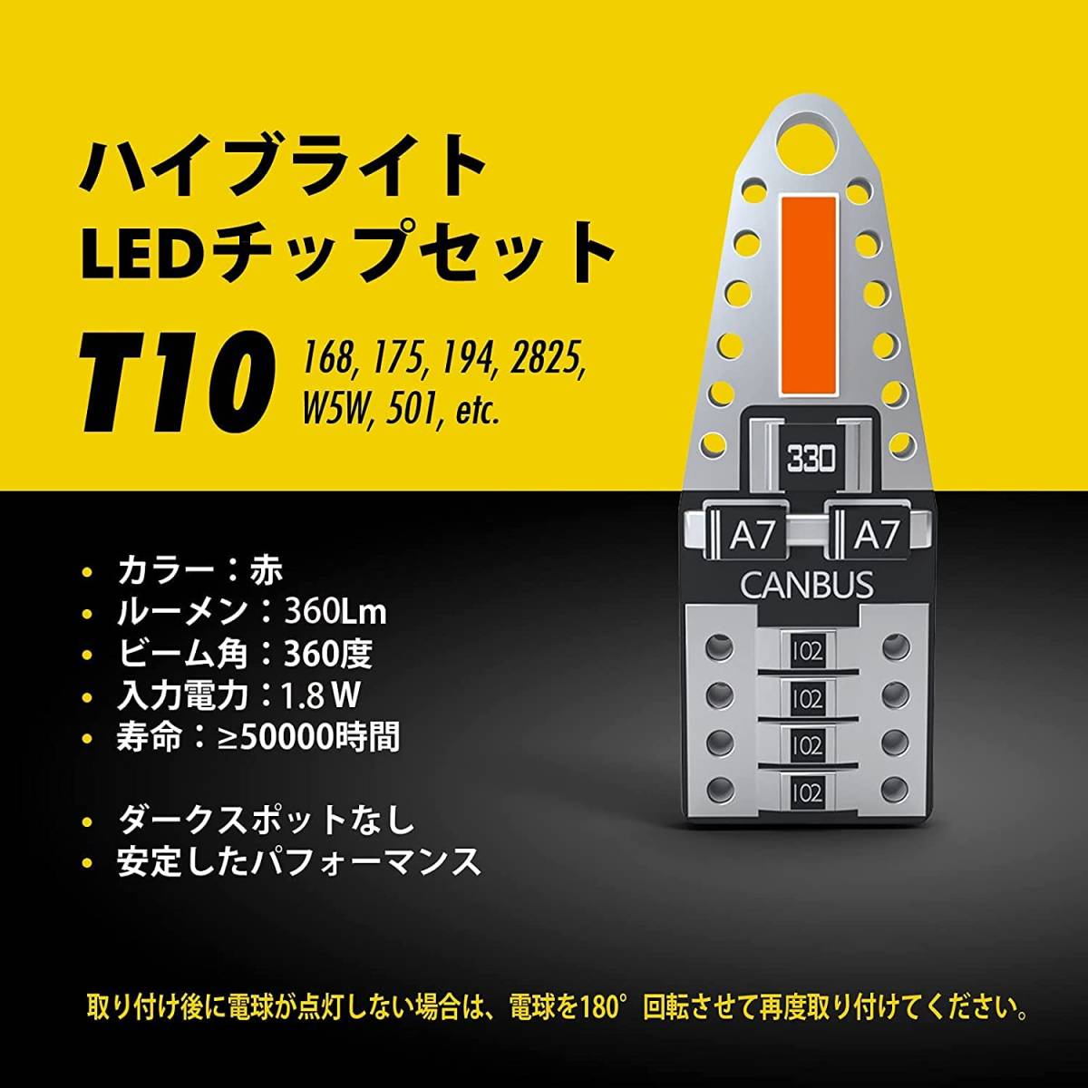『送料無料』T10 led ルームランプ レッド 赤 キャンセラー内蔵 車検対応 10個 LED 車用 ポジション/ライセンス　360LM Ds ライト　バルブ