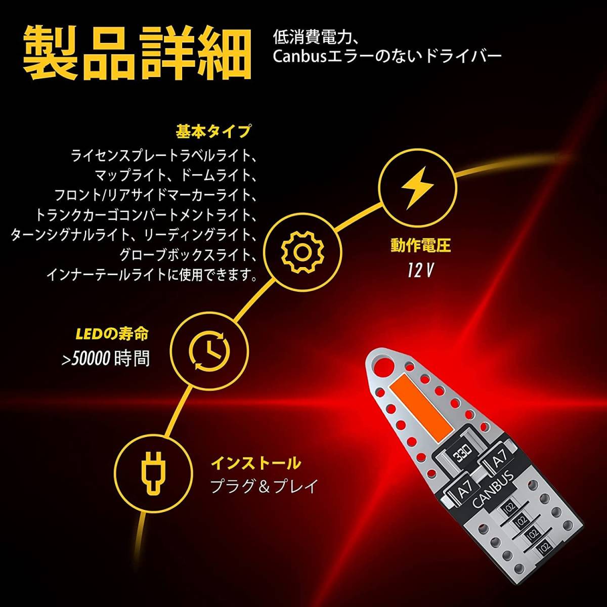 『送料無料』T10 led ルームランプ レッド 赤 キャンセラー内蔵 車検対応 10個 LED 車用 ポジション/ライセンス　360LM Ds ライト　バルブ