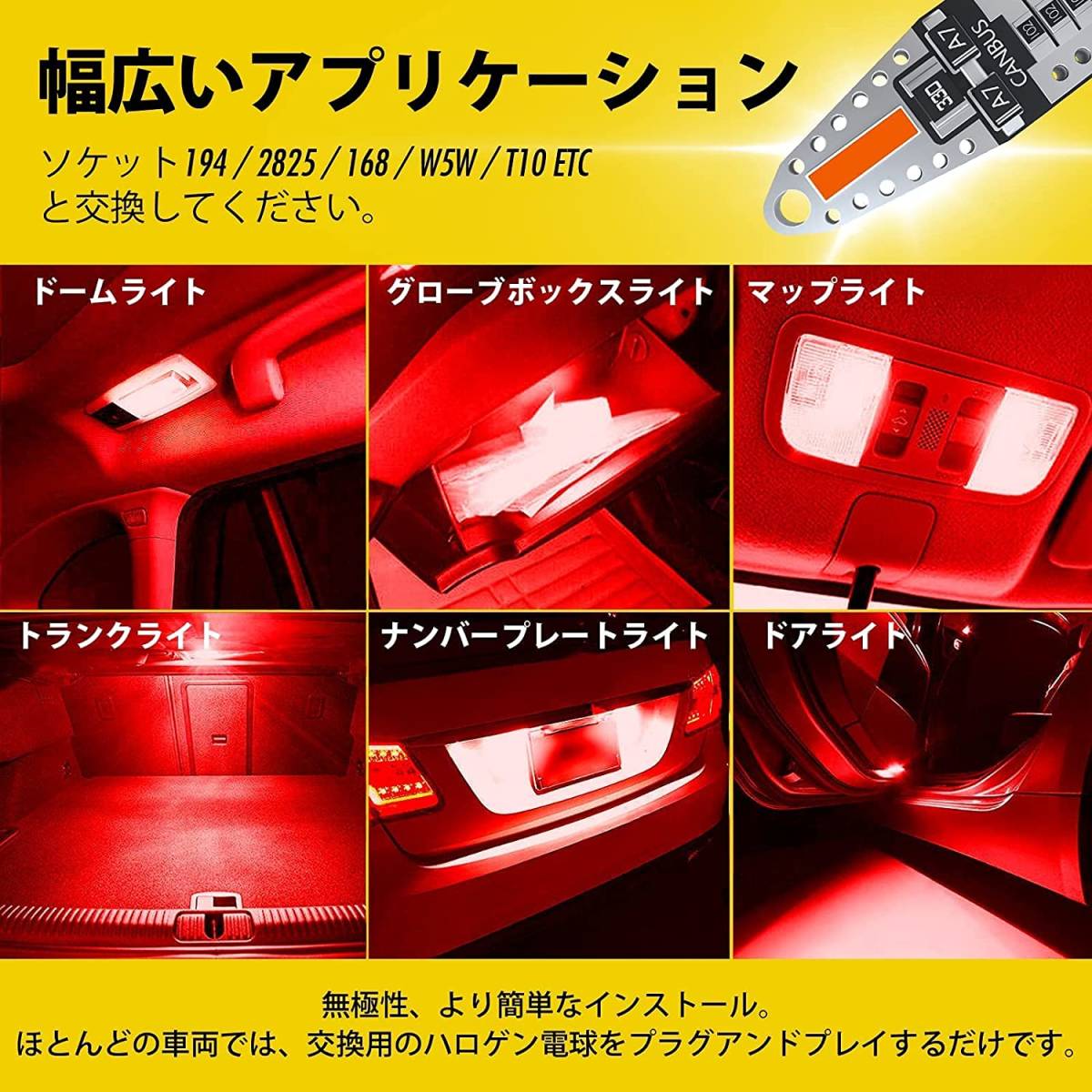 『送料無料』T10 led ルームランプ レッド 赤 キャンセラー内蔵 車検対応 10個 LED 車用 ポジション/ライセンス　360LM Ds ライト　バルブ