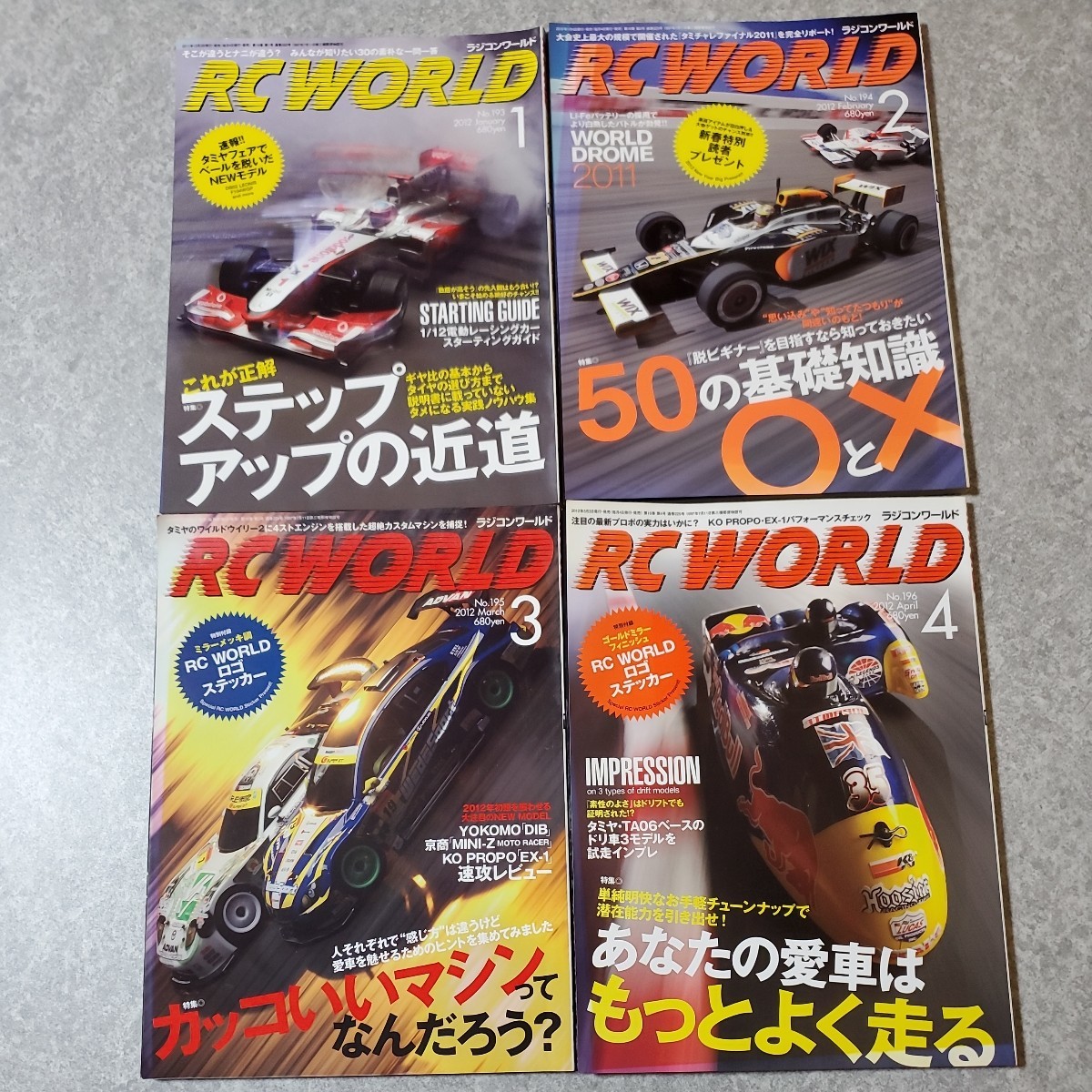 RCWORLD 193 номер ~199 номер журнал 