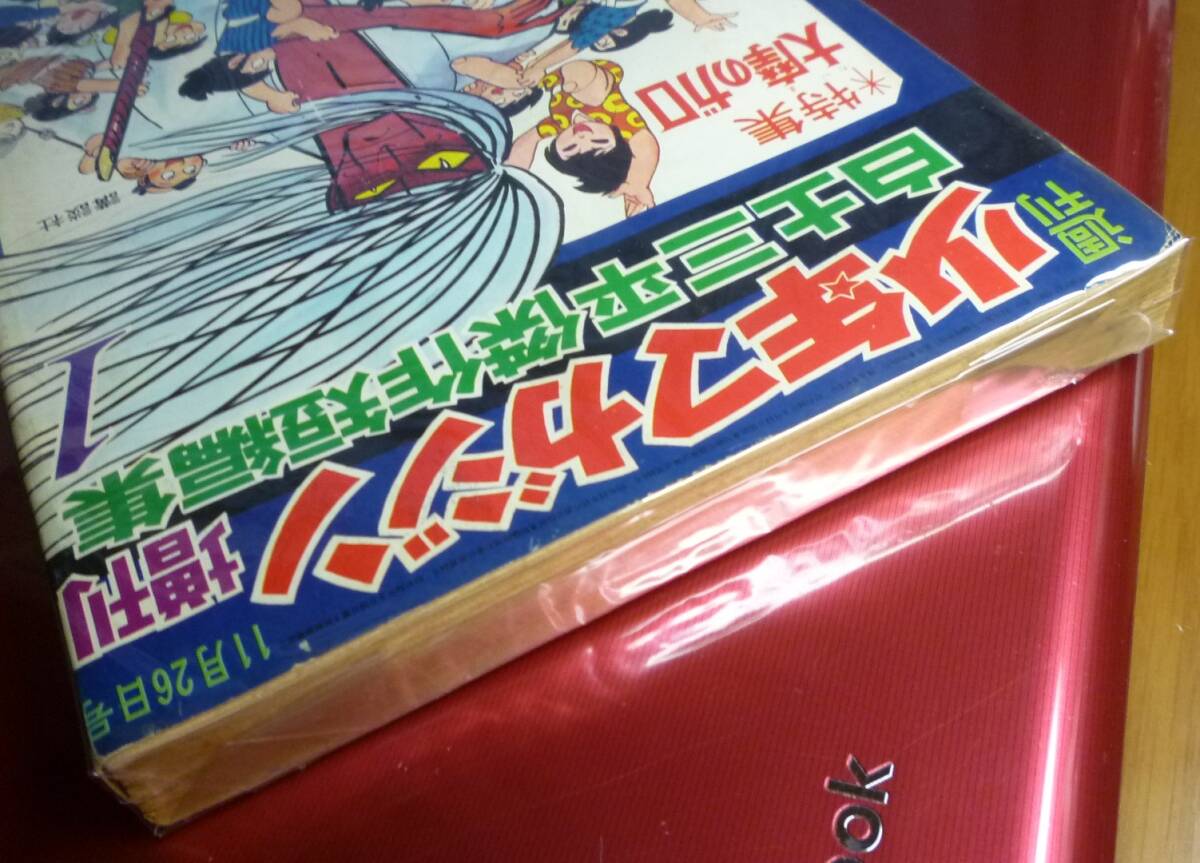 白土三平　傑作短編集１　大摩のガロ特集★週刊少年マガジン増刊　1967年　昭和４２年１１月２６号　Ｂ５サイズ大判　講談社_画像7