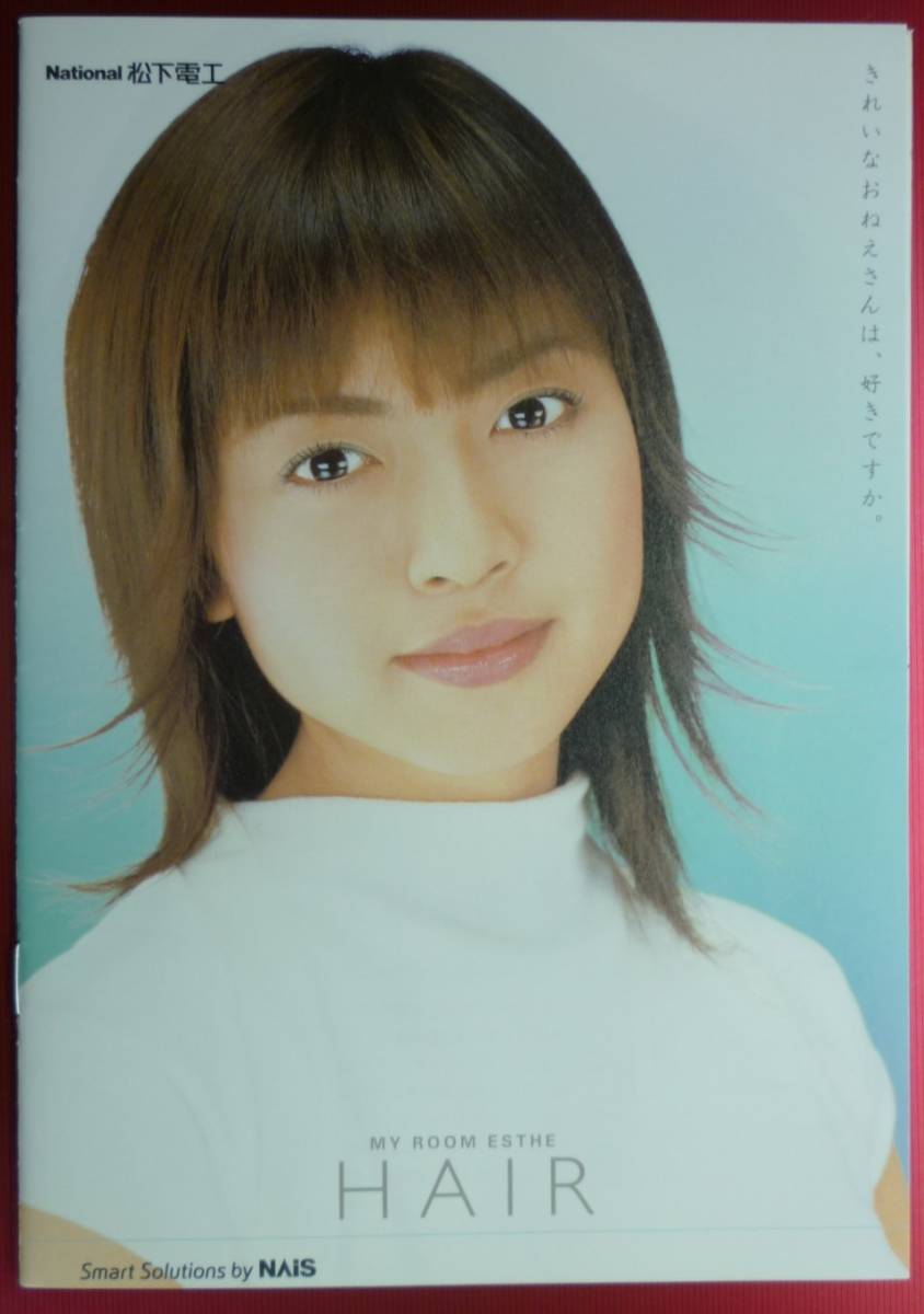 断捨離】 片瀬那奈 松下電工パナソニック きれいなおねえさん 断捨離】 片瀬那奈 松下電工パナソニック きれいなおねえさん