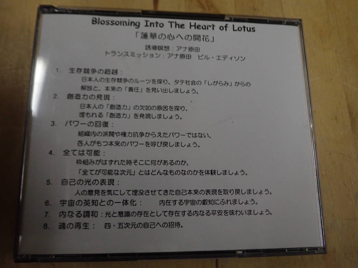 [E25B1]CD lotus flower. heart to blooming guidance .. hole . rice field Blossoming Into The Heart of Lotus/ Transmission / inner space / seminar 