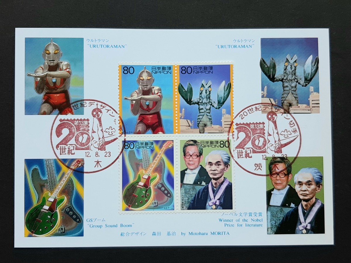 マキシマムカード 20世紀デザイン切手シリーズ第13集３種の画像2