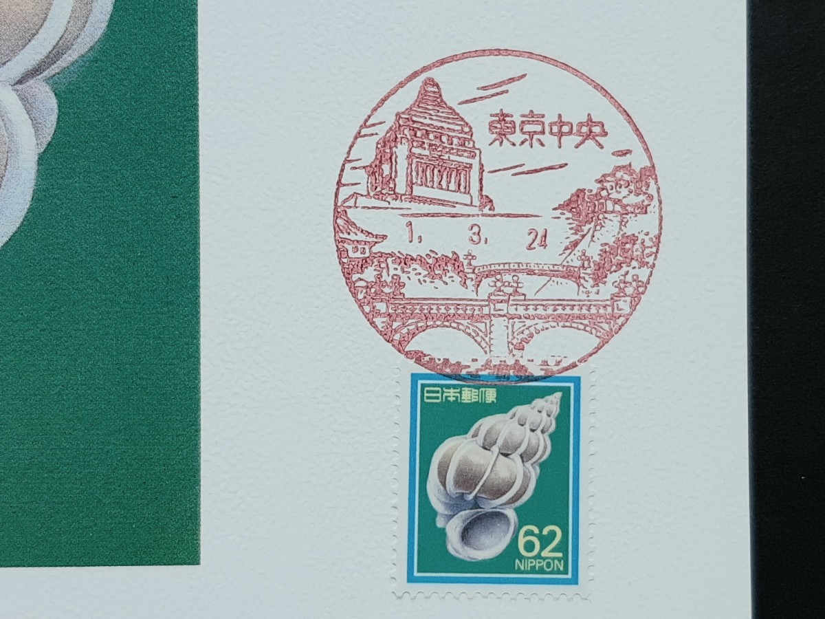 マキシマムカード 62円切手「オオイトカケガイ」の画像2