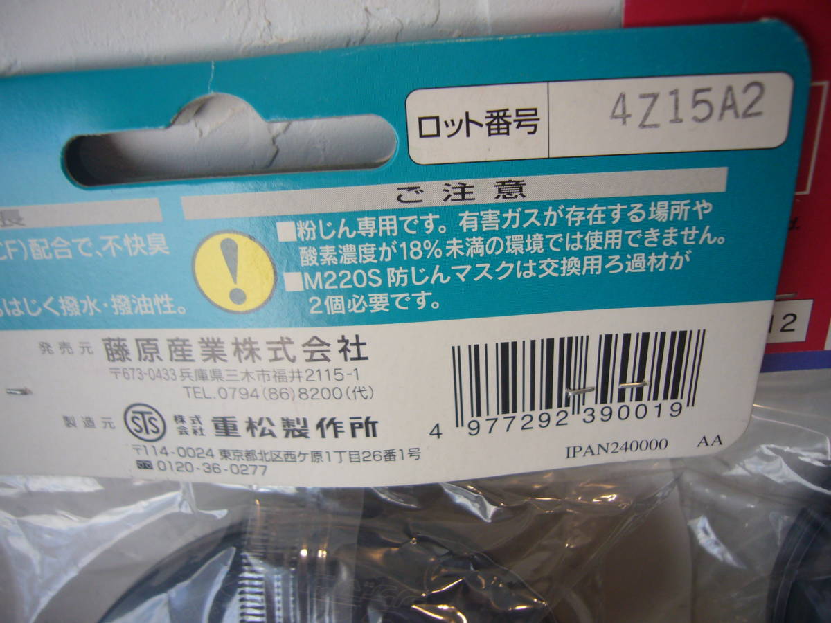 重松製作所　防塵マスク　x１個　交換用ろ過材x２個　マスク用吸収缶ｘ４_画像9