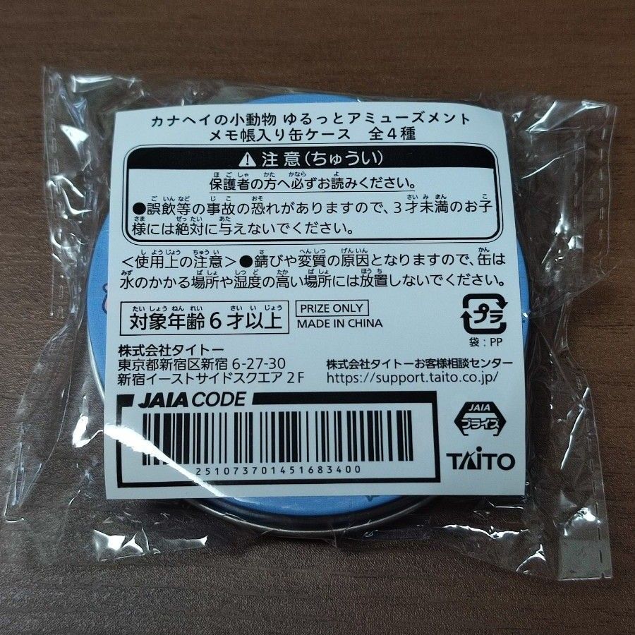 カナヘイの小動物 ピスケ＆うさぎ ソフビパペットマスコット ピスケ ゆるっとアミューズメント メモ帳入り缶ケース 