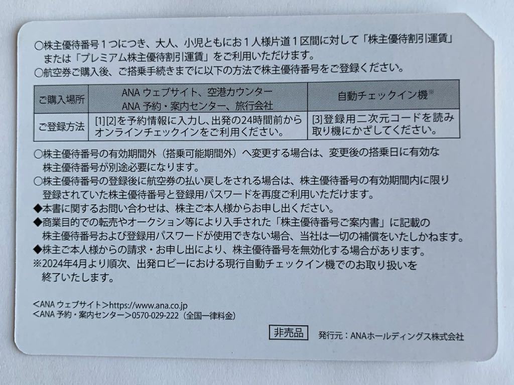 株主優待番号ご案内書_画像2