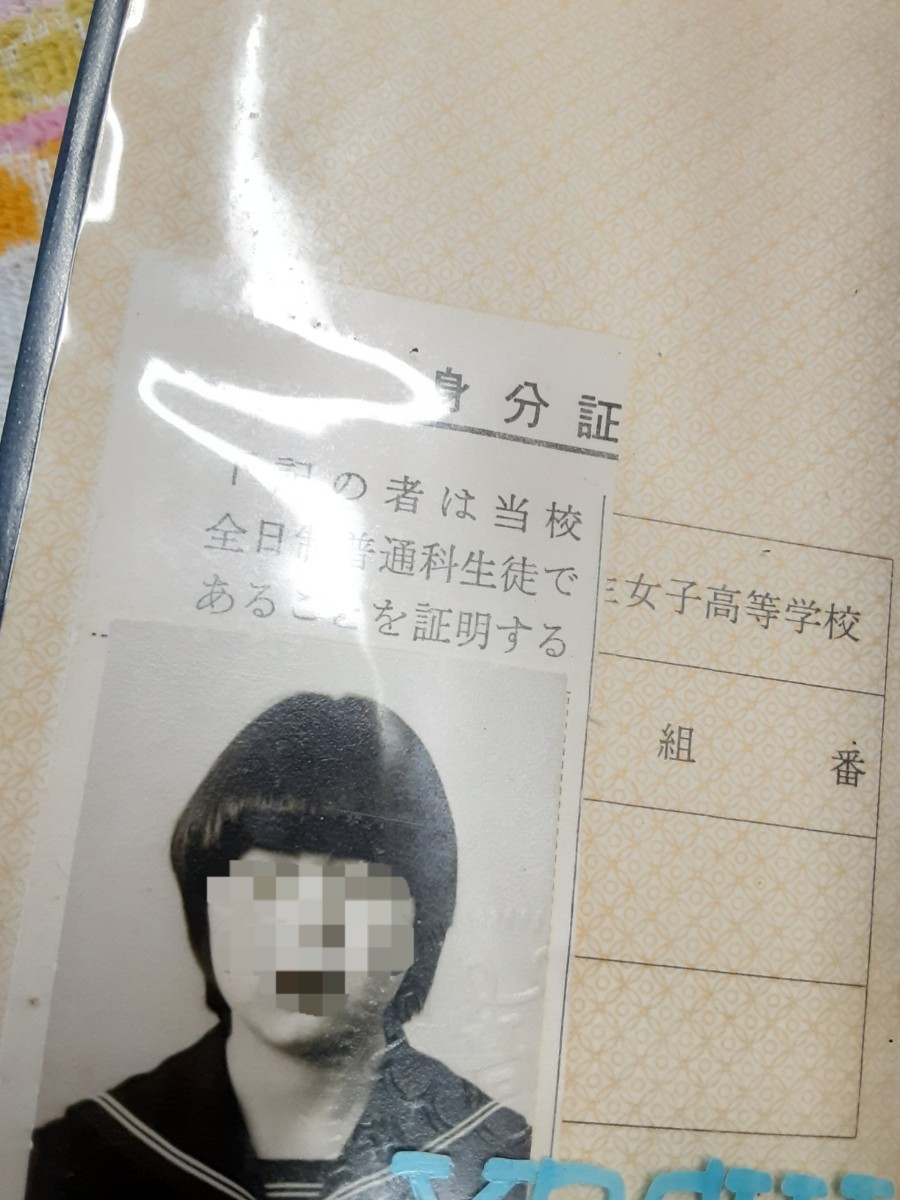 学校系】昭和52~57年 当時物 生徒手帳 女子高等学校 女学生 女子 廃校 中学校 資料 身分証 コスプレ 小物　昭和レトロ アンティーク 現状_画像5