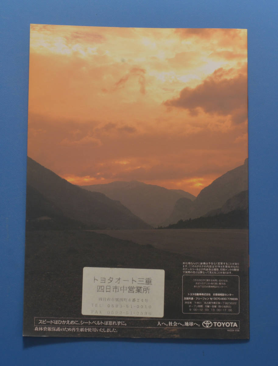 【ＴA11-01】トヨタ　アリスト　JZS161　TOYOTA　ARISTO　1997年8月　カタログ　_画像7