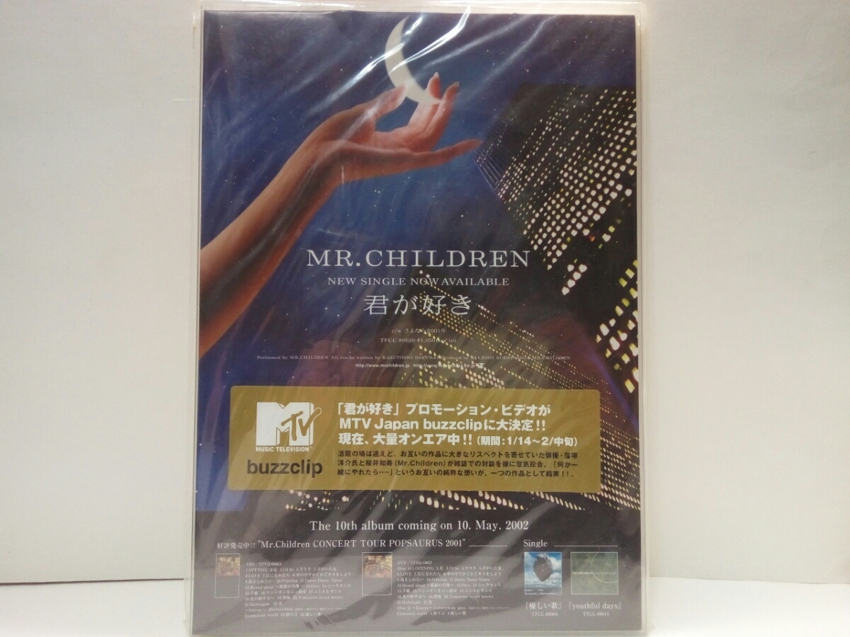  new goods * unopened goods ** not for sale Mr.Children.. liking 2002.10.10CD sale .. for POP** Mr. children * mistake Chill * record company work * valuable goods 