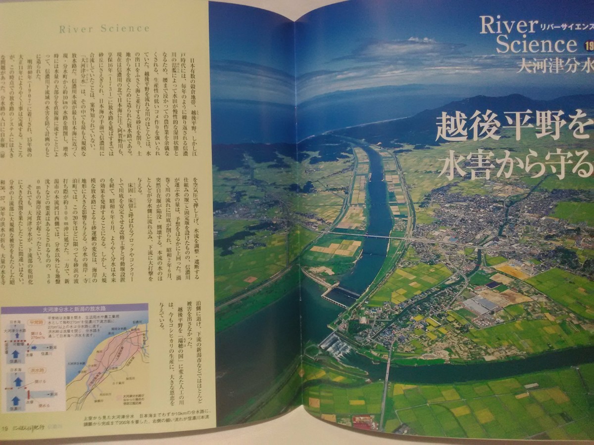 絶版◆◆週刊にっぽん川紀行19 信濃川◆◆新潟県☆新潟市 万代橋 六日町 秋山郷 露天風呂☆カジカ漁 越後平野 魚沼産コシヒカリ☆JR飯山線_画像6