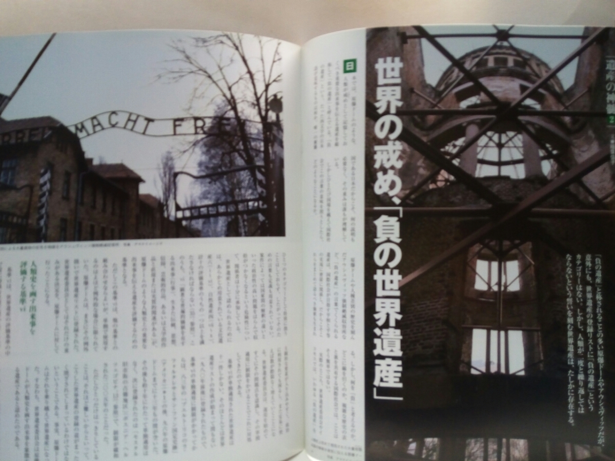 絶版◆◆週刊日本の世界遺産18 原爆ドーム◆◆広島県 核兵器廃絶を訴えるシンボル☆戦争遺産 世界の戒め負の世界遺産☆被爆の遺品 被爆樹木_画像3