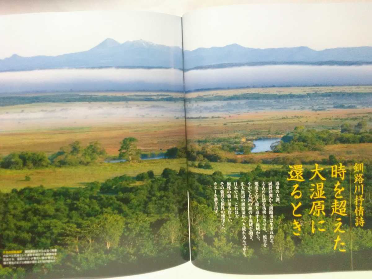 絶版◆◆週刊にっぽん川紀行13 釧路川◆◆北海道 温根内 屈斜路湖 釧路湿原☆釧路市 夜霧の幣舞橋☆釧網本線 くしろ湿原ノロッコ号 絶景♪