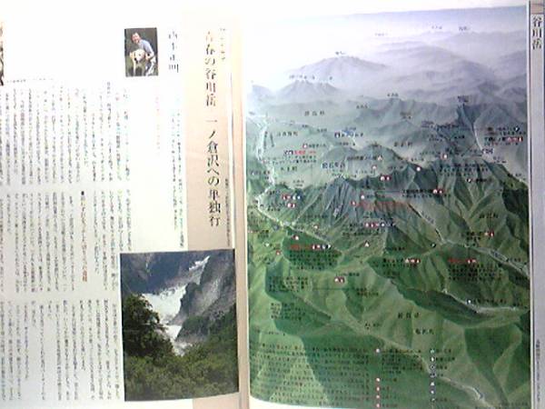 絶版◆◆週刊日本百名山24谷川岳 皇海山 武尊山◆◆登山ルート地図☆多くの生命を奪った「魔の山」 ビギナー向きの尾根歩き☆即決 送料無料