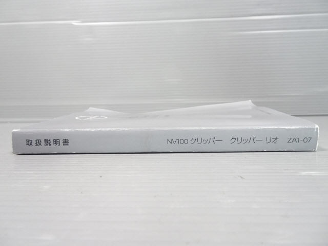 NV100クリッパバン 3BD-DR17V 取扱説明書 99011-50TE0 4型 GX クリッパー 1kurudepa_画像4