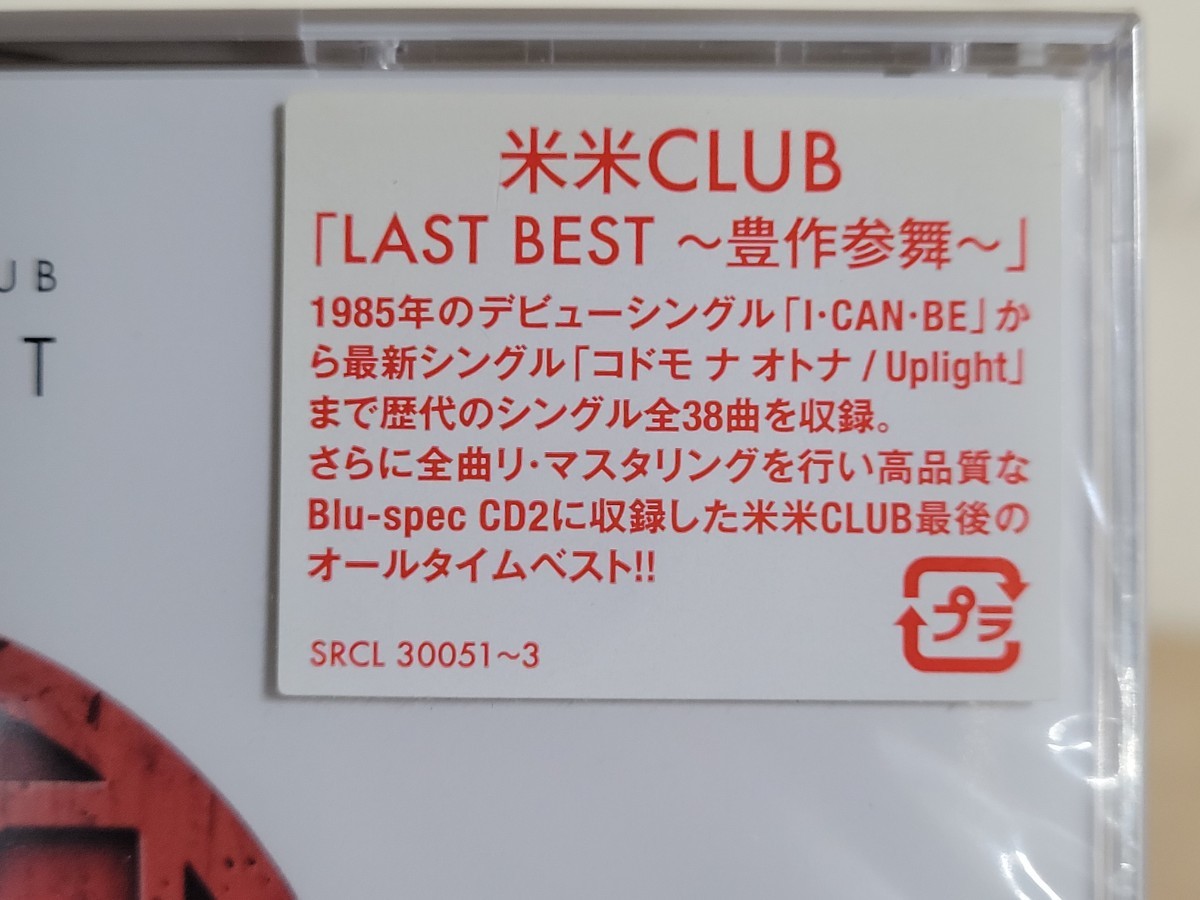 未開封 米米CLUB LAST BEST 豊作参舞 CD3枚組 米米クラブ_画像4