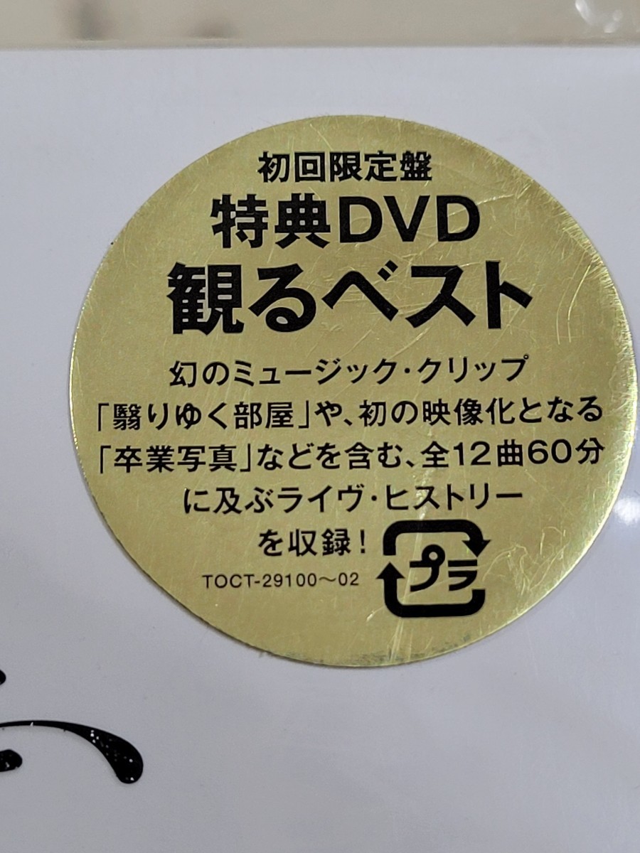 未開封 松任谷由実 日本の恋と、 ユーミンと。 初回限定盤 3CD+DVD 40周年記念ベストアルバム_画像4