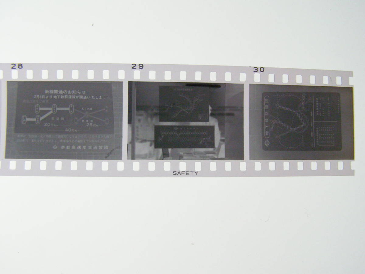 (B23)532 写真 古写真 鉄道 鉄道写真 DD121 地下鉄 荻窪線 開通 昭和36年頃 フィルム 変形 白黒 ネガ まとめて 6コマ _画像3